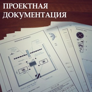 Проектирование