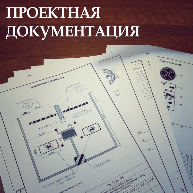 Проектирование