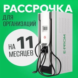 РАССРОЧКАНА 11 МЕСЯЦЕВ